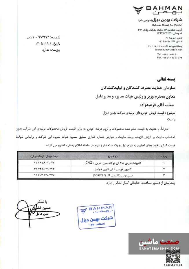شوک قیمتی بهمن دیزل برای 3 محصول تجاری! شوک قیمتی بهمن دیزل برای 3 محصول تجاری!