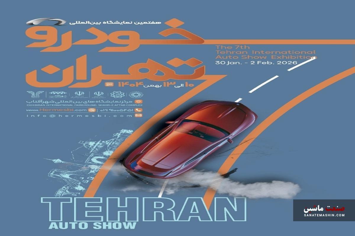 هفتمین نمایشگاه خودرو تهران به تعویق افتاد
