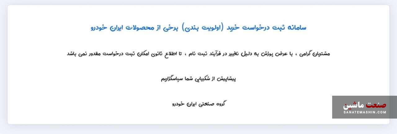 سایت ایران خودرو بسته شد