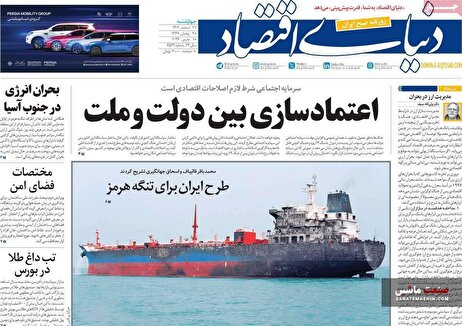 صفحه نخست روزنامه های اقتصادی 27 اسفند 1404