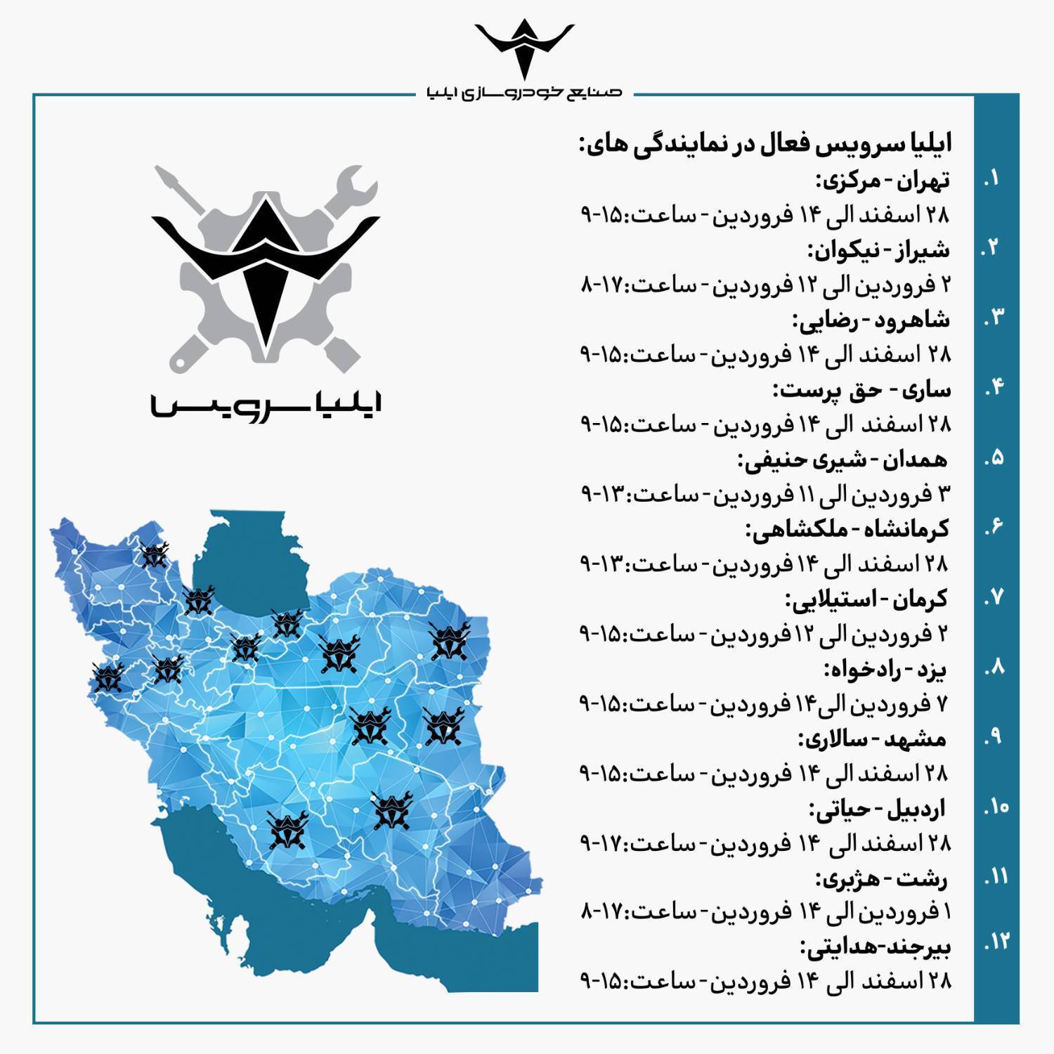 کمپین نوروزی ۱۴۰۵ خودروسازی ایلیا آغاز شد