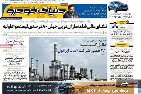 صفحه نخست روزنامه های اقتصادی 5 اسفند 1404