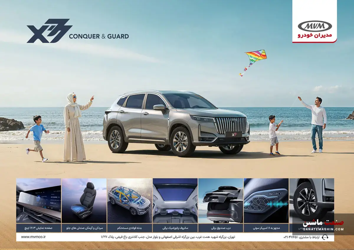 مشخصات و امکانات نهایی MVM X77 مدیران خودرو مشخص شد +کاتالوگ