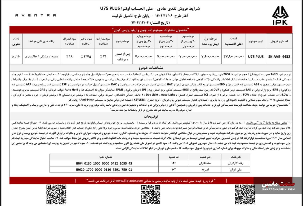 دومین مرحله فروش خودروی اونترا U75 Plus آغاز شد +جدول دومین مرحله فروش خودروی اونترا U75 Plus آغاز شد +جدول
