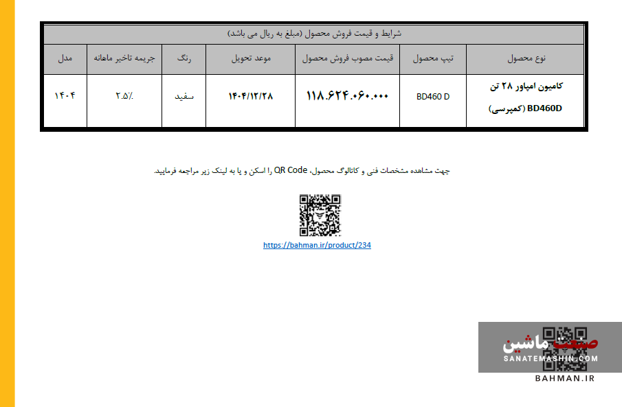 شرایط فروش نقدی کامیون امپاور BD460D کمپرسی اعلام شد