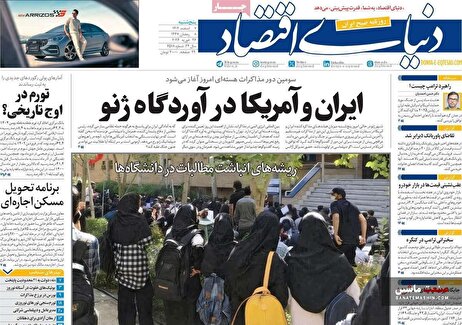 صفحه نخست روزنامه های اقتصادی 7 اسفند 1404
