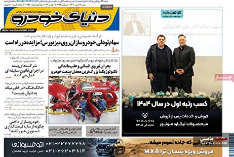 صفحه نخست روزنامه های اقتصادی 9 اسفند 1404