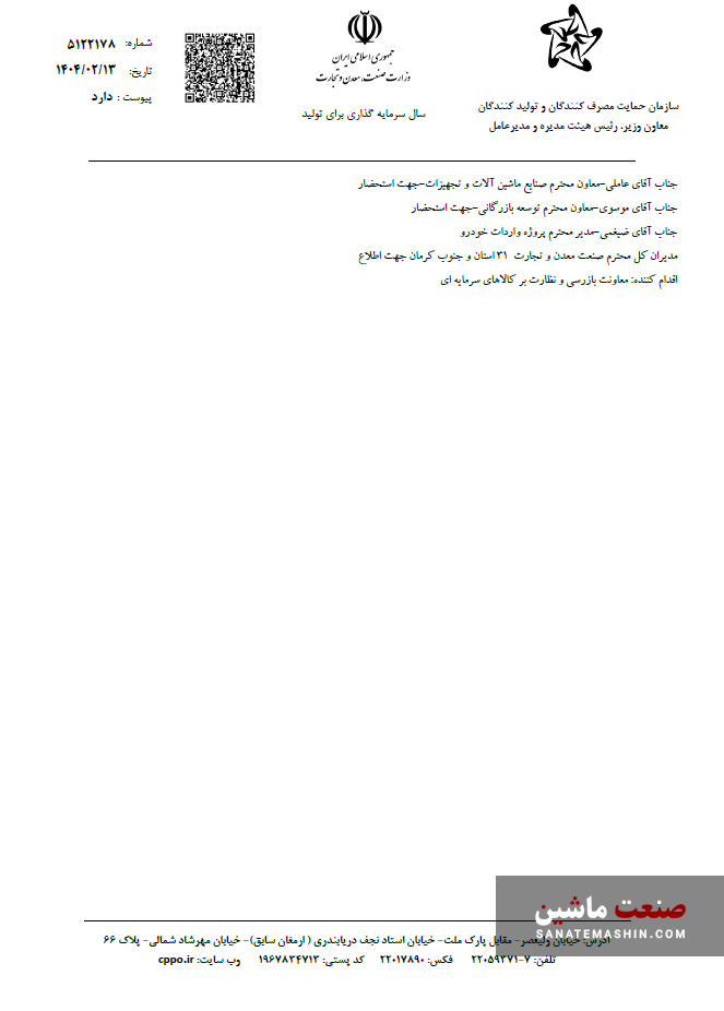 تصمیمات مهم شورای رقابت در خصوص خودروهای وارداتی +سند