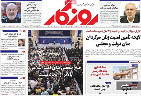 صفحه نخست روزنامه های اقتصادی 15 اردیبهشت 1404