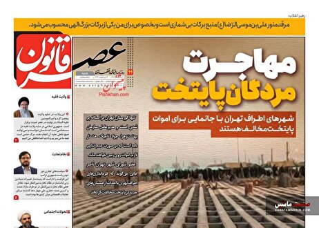 صفحه نخست روزنامه های اقتصادی 20 اردیبهشت 1404