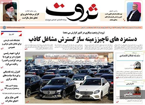 صفحه نخست روزنامه های اقتصادی 21 اردیبهشت 1404