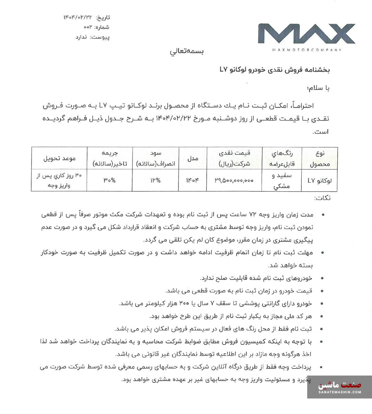 شرایط فروش LUCANO L7 با قیمت جدید اعلام شد +جدول