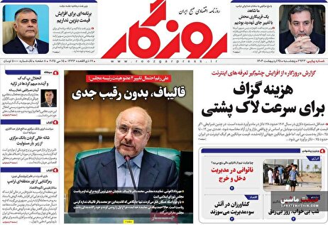 صفحه نخست روزنامه های اقتصادی 25 اردیبهشت 1404