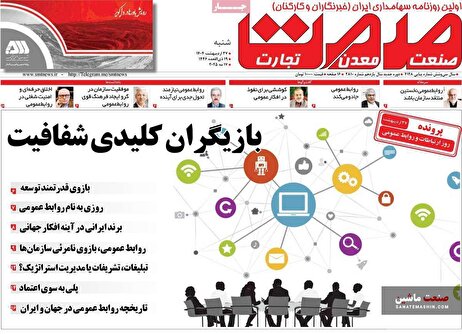 صفحه نخست روزنامه های اقتصادی 27 اردیبهشت 1404