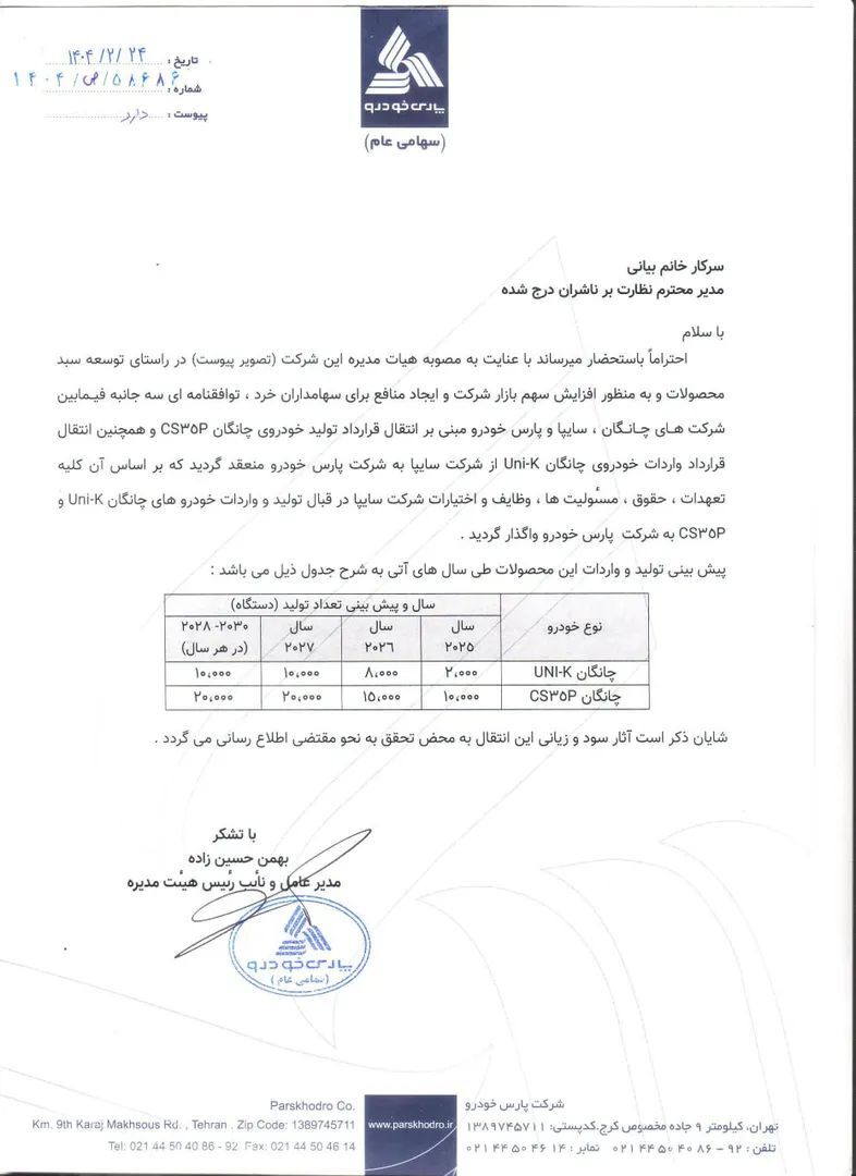 کوچ چانگان از سایپا به پارس خودرو