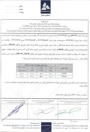 کوچ چانگان از سایپا به پارس خودرو