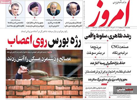 صفحه نخست روزنامه های اقتصادی 31 اردیبهشت 1404