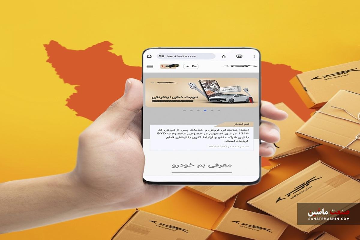 خدمات غیرحضوری کرمان موتور؛ تجربه‌ای سریع، مطمئن و استاندارد