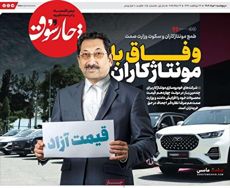 صفحه نخست روزنامه های اقتصادی 1 خرداد 1404