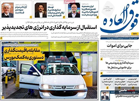 صفحه نخست روزنامه های اقتصادی 17 خرداد 1404
