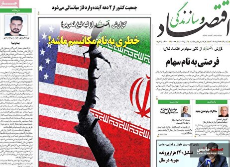 صفحه نخست روزنامه های اقتصادی 18 خرداد 1404