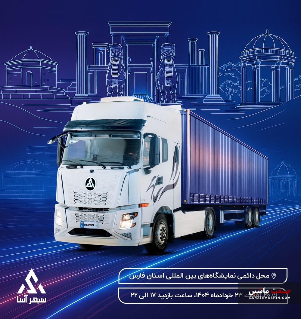 حضور سپهر آسا دیزل در بیست و دومین نمایشگاه خودرو شیراز