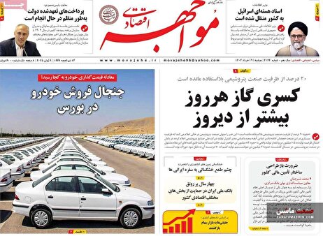 صفحه نخست روزنامه های اقتصادی 19 خرداد 1404