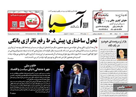 صفحه نخست روزنامه های اقتصادی 20 خرداد 1404