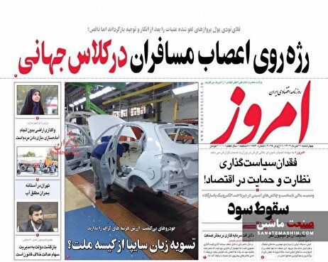 صفحه نخست روزنامه های اقتصادی 21 خرداد 1404