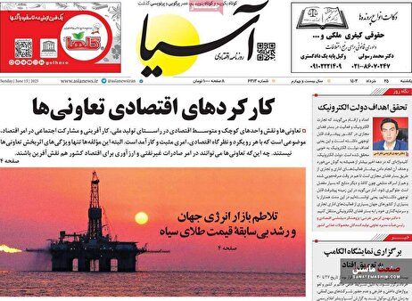 صفحه نخست روزنامه های اقتصادی 25 خرداد 1404