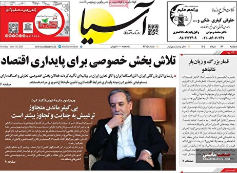 صفحه نخست روزنامه های اقتصادی 26 خرداد 1404