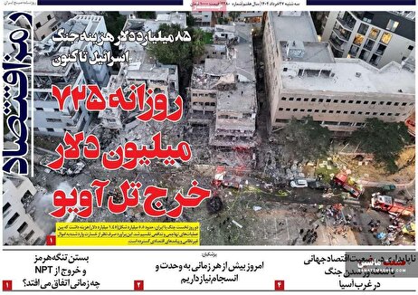صفحه نخست روزنامه های اقتصادی 27 خرداد 1404