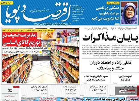 صفحه نخست روزنامه های اقتصادی 28 خرداد 1404