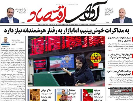 صفحه نخست روزنامه های اقتصادی 3 خرداد 1404