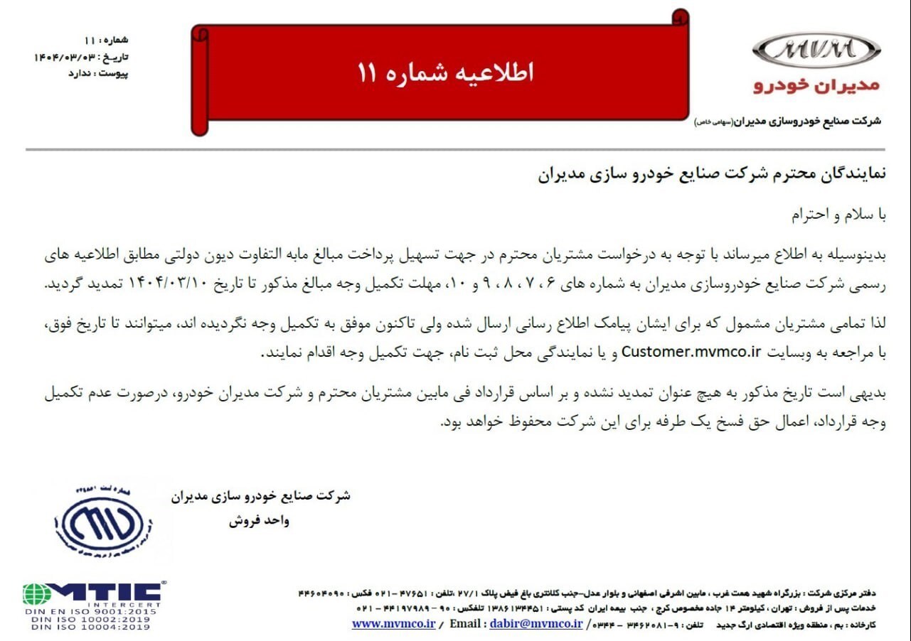 اطلاعیه جدید مدیران خودرو برای دیون دولتی +نامه