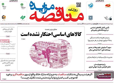 صفحه نخست روزنامه های اقتصادی 31 خرداد 1404