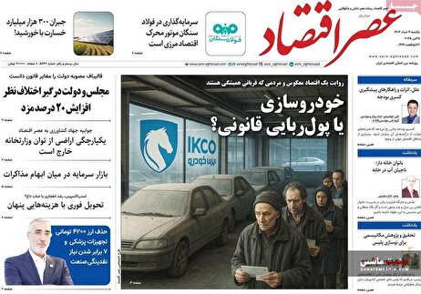 صفحه نخست روزنامه های اقتصادی 4 خرداد 1404
