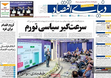 صفحه نخست روزنامه های اقتصادی 6 خرداد 1404