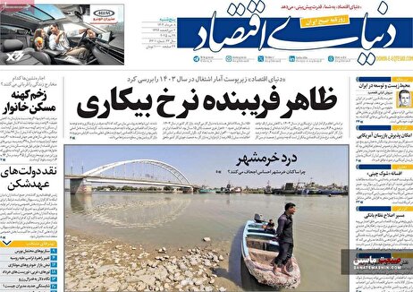 صفحه نخست روزنامه های اقتصادی 8 خرداد 1404