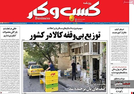 صفحه نخست روزنامه های اقتصادی 1 تیر 1404