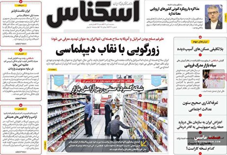 صفحه نخست روزنامه های اقتصادی 10 تیر 1404