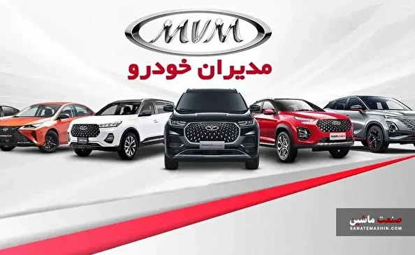فروش جدید محصولات مدیران خودرو از امروز دوشنبه آغاز شد +جدول