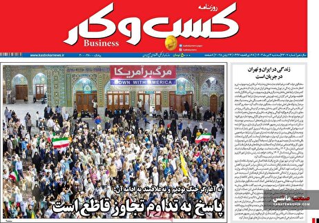 صفحه نخست روزنامه های اقتصادی 3 تیر 1404