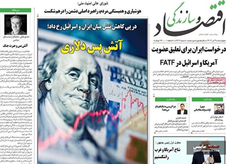 صفحه نخست روزنامه های اقتصادی 4 تیر 1404