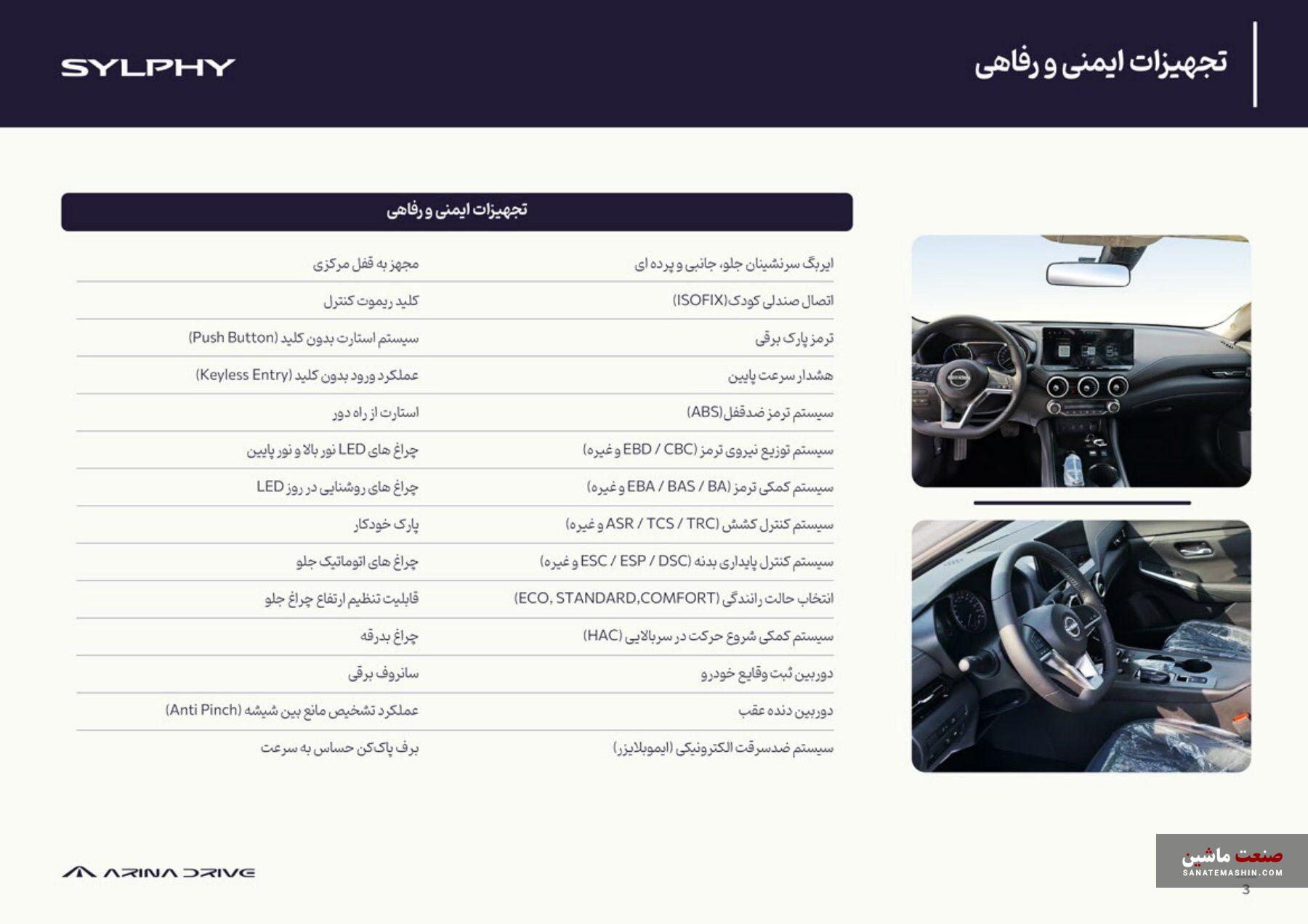 نیسان سیلفی e-POWER پلاس توسط آرینا درایو معرفی شد +تصاویر و کاتالوگ