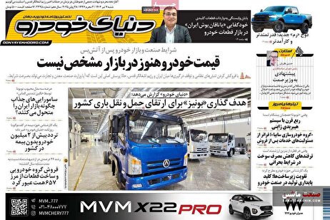 صفحه نخست روزنامه های اقتصادی 7 تیر 1404