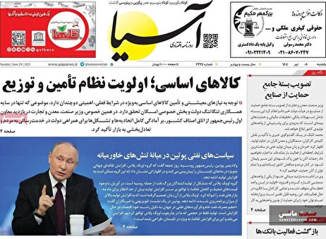 صفحه نخست روزنامه های اقتصادی 8 تیر 1404