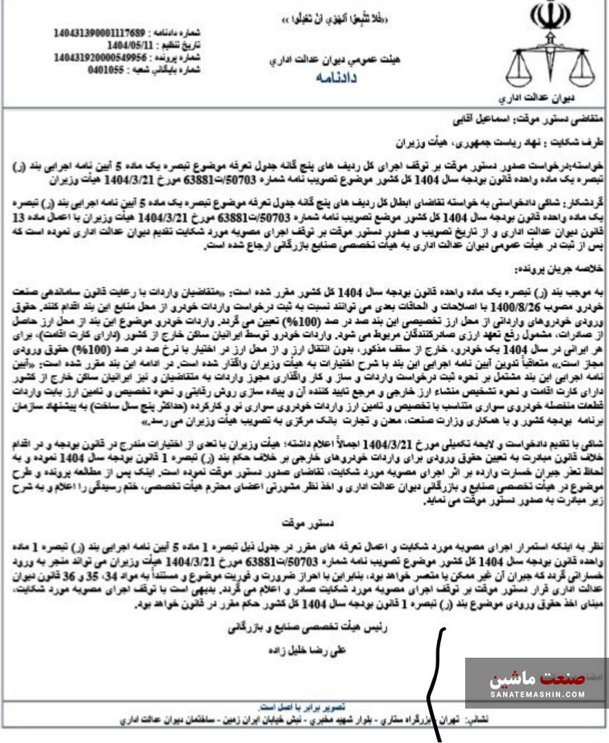 واردات خودرو دوباره متوقف شد +سند