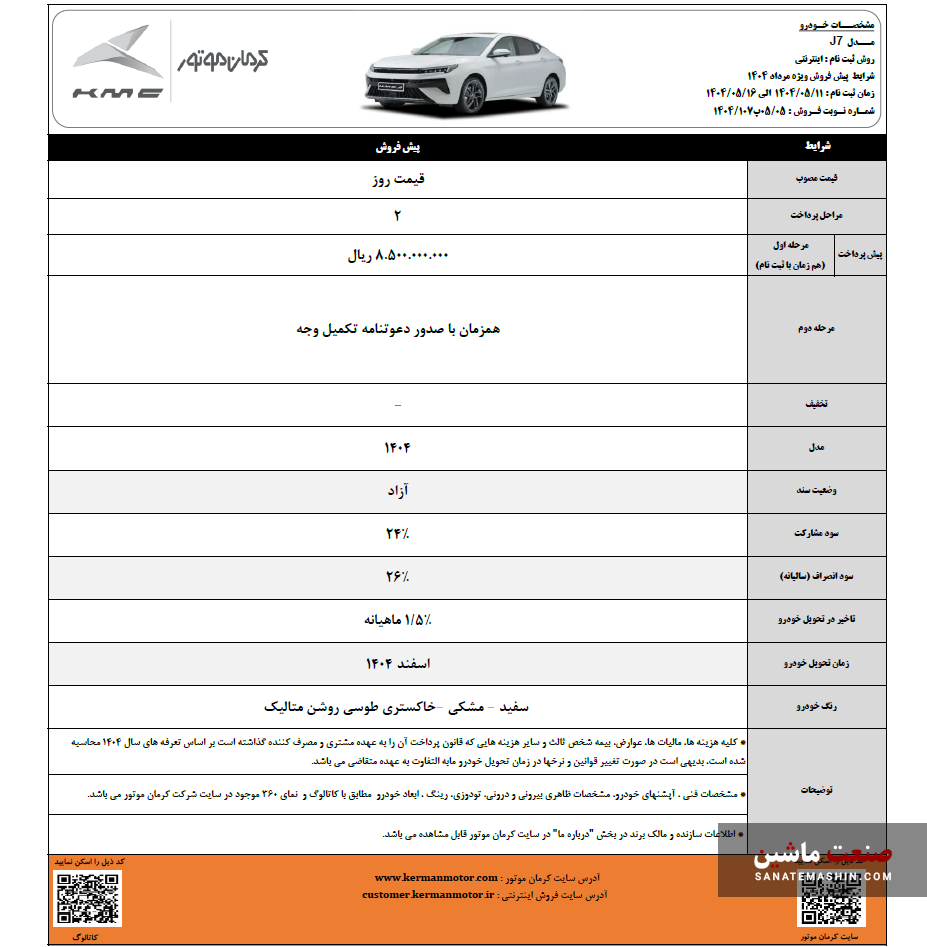 محصولات J۷ و X۵ با 900 میلیون تومان بخرید +جدول شرایط