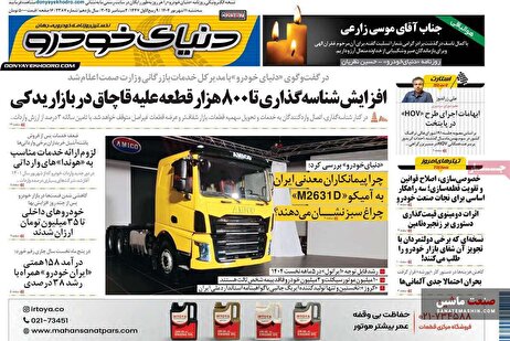 صفحه نخست روزنامه های اقتصادی 11 شهریور 1404
